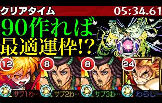 【モンスト】煉獄ボス1ワンパンの最強サポート!?これからセレナーデの運極を目指すならエルメェスが運枠として強すぎる!!【ジョジョコラボ】