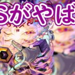 【ムラクシャ】SSの防御デバフがすごい!!キラーの乗る睡眠友情もワンチャンある？【モンスト】