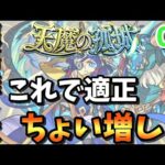 【天魔の孤城 2の間　天魔2】適正少ない人はこれで使えるキャラが増えます！【モンスト】