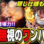 【ルフィ】驚異の破壊力‼︎ 弱点を無視で轟絶3種をワンパン攻略!! 【モンスト】【ワンピースコラボ】【使ってみた】