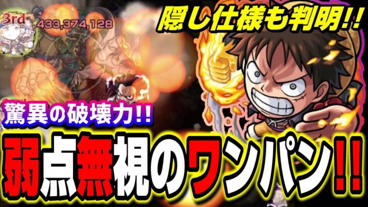 【ルフィ】驚異の破壊力‼︎ 弱点を無視で轟絶3種をワンパン攻略!! 【モンスト】【ワンピースコラボ】【使ってみた】