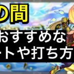 【天魔の孤城】5の間攻略　ルート取りのコツやパターンなどの解説、まとめ ※個人的な見解です。【モンスト】