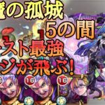 【モンスト】天魔の孤城5 ルナのブーストSSがヤバい！