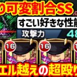 【ワンピースコラボ】紋章9加撃『ゾロ』の殴りがやばすぎる！！ギミック対応も偉い【モンスト】