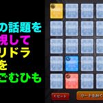 【モンスト】ガチャリドラカード初回、10枚カードめくってみた