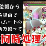 【天魔の孤城  第５の間】狙い方、弾き方解説。PSゲーを制す【モンスト】まつぬん。LIVE切り抜き