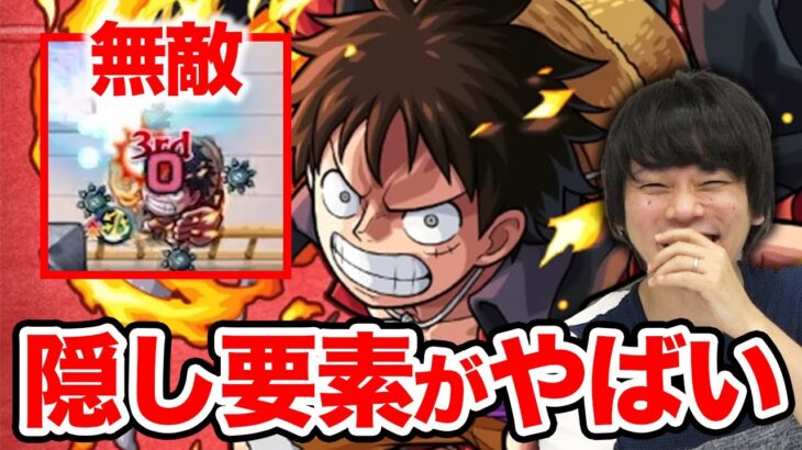 【モンスト】SS威力がバグってる&隠し要素が面白すぎる『ルフィ』使ってみた！【ONE PIECE FILM RED】【ワンピースコラボ】【しろ】