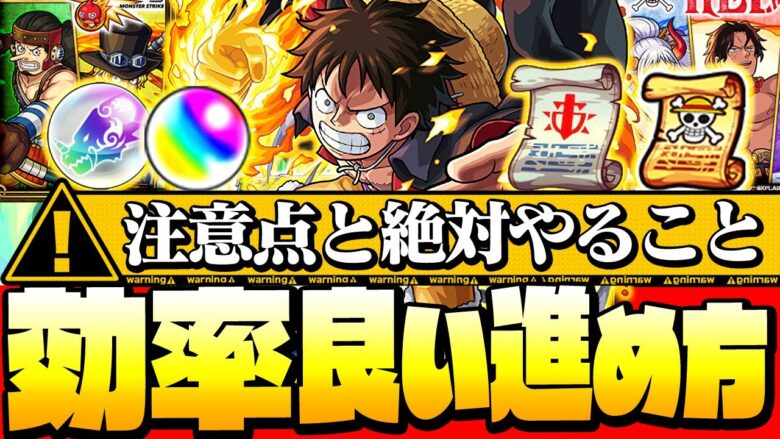 モンスト ワンピースコラボを効率良く進めよう 短い期間でも全部終わらせる 絶対にやるべきことや注意点も ワンピースコラボ Voiceroid へっぽこストライカー モンスターストライク モンスト 動画配信まとめ