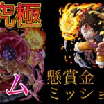 “モンスト”超究極ビックマム 魔法陣なしミッション inルフィ【モンスターストライク】『ShiLaw』