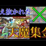 ワンピコラボ前に始まる天魔集金とあの新規ガチャが廃止された理由【モンスト】