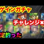 【モンスト】アゲインガチャ、チャレンジコースで３端末分引いたら限定キャラ連続で釣った!!!【モンスターストライク】【無課金】