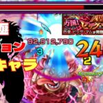 【超究極ビッグマム】魔法陣無しの大海賊ミッションもコイツが強すぎて草【モンスト】ワンピースコラボ　まつぬん。