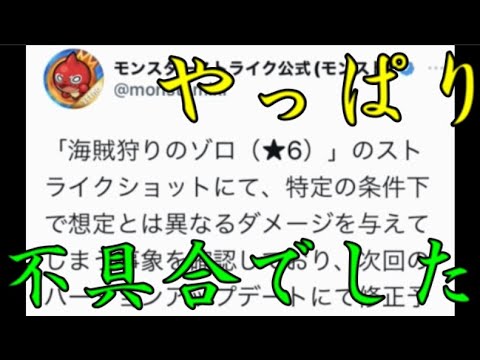 返金なら好調だった売上が全部パァになってしまうモンストワンピースコラボ不具合