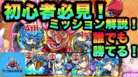 モンスト 初心者必見 誰でも勝てる 自陣無課金キャラでビッグマムミッション攻略 ワンピースコラボ 攻略解説 モンスターストライク モンスト 動画配信まとめ