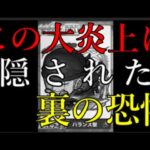 ゾロ下方修正大炎上事件の真の本質が本当にヤバい【モンスト】