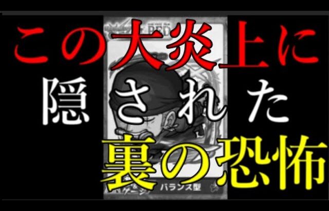 ゾロ下方修正大炎上事件の真の本質が本当にヤバい【モンスト】