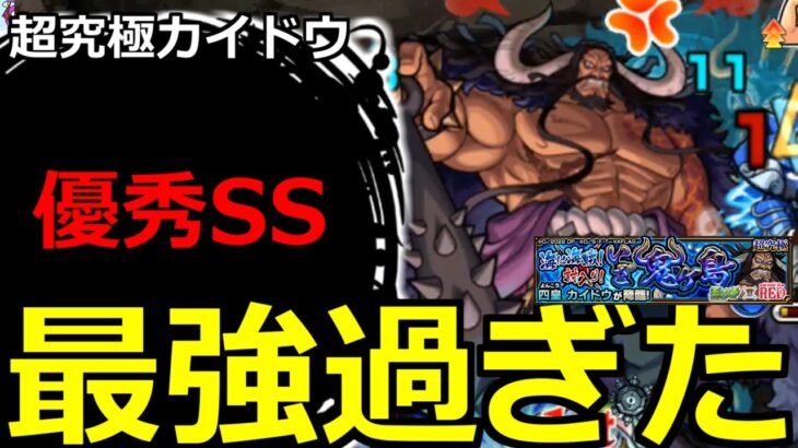 【モンスト】「超究極カイドウ」優秀過ぎる…最強適正はこいつら!?初日初見攻略解説【ワンピースコラボ】