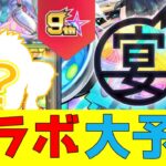 【モンフリ2022】発表されるコラボはこれだ!予想!! #モンスト