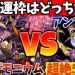 【モンスト】アンフェア最強時代の幕切れ?!新キャラ”パンデモニウム”と超絶5番勝負!!【降臨最強】