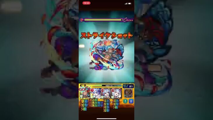 【天魔6】レムのSSで分かる天魔6のHPの多さ【モンスト】