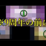 明日のニュースで発表されるであろうモンスト9周年情報前に思い出してほしいこと