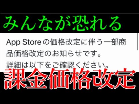 App Store値上げ恐怖に衝撃の一手。モンストにも来る価格改定の波