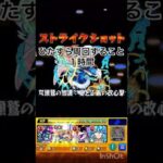 【モンスト】１時間ノマクエ周回！ベル、スポット＋、学びELでひたすら回ってみた。　#モンスト #shorts