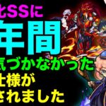 【モンスト】無敵化SSの隠し仕様について