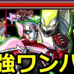 【モンスト】「ワイルドタイガー&バーナビー」《この仕様やばい!!》轟絶＆超究極ワンパン集!!殴りも友情コンボも最強…大当たり間違いなし!?【TIGER & BUNNYコラボ】