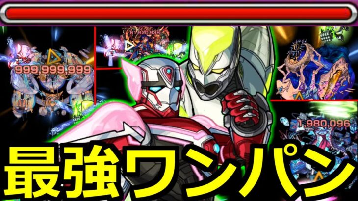 【モンスト】「ワイルドタイガー&バーナビー」《この仕様やばい!!》轟絶＆超究極ワンパン集!!殴りも友情コンボも最強…大当たり間違いなし!?【TIGER & BUNNYコラボ】