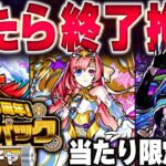 【モンスト】プレイバックガチャ当たり限定キャラランキング【各属性TOP3】