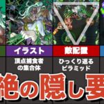 【考察】轟絶プレデビオルの隠し要素をまとめ解説【モンスト】【ゆっくり解説】