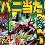 【モンスト】タイバニコラボ当たりキャラランキング【事前評価】