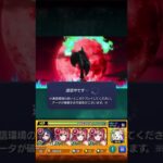 【モンスト】ルナティックの出現時の演出がかっこいい！！【タイバニコラボ】