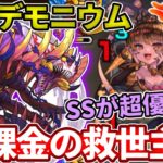 【パンデモニウム・光】あの激究極アバドンが無課金の救世主！？【モンスト】