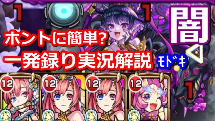 【モンスト】ソロモン編成は本当に友情ゲーで簡単なのか？攻略実況解説 超究極彩 パンデモニウム(闇)