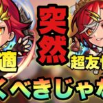 【モンスト】サプライズ発表された新限定アルスラーンは引くべきなん？《超獣新限定》