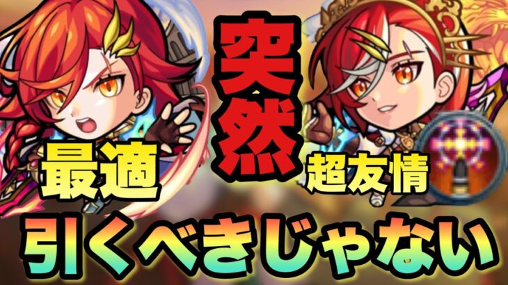 【モンスト】サプライズ発表された新限定アルスラーンは引くべきなん？《超獣新限定》