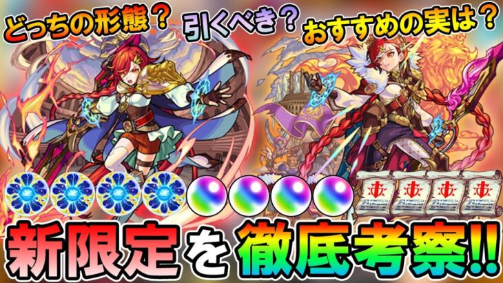 早くもプレデビオル崩壊！？新限定『アルスラーン』ガチャ引くべきか＆オススメのわくわくの実徹底考察！【モンスト/しゅんぴぃ】