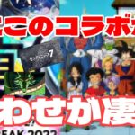 【モンスト】遂に来る？ドラゴンボールコラボの匂わせ方がエグすぎるw【まつぬん。】9周年コラボ予想