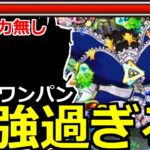 【モンスト】「超究極ワルプルギスの夜」超楽ボス1ワンパンで高速周回!!!やはりこの性能恐ろしい…!!「願いの力無し」【劇場版 魔法少女まどか☆マギカ】