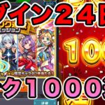 【モンスト】ランク1000になったので『ランク達成星６確定ガチャ』（限定確定ガチャも）一気に引く！！！ついでに使用回数TOP10&BOX紹介！