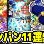 【超究極】見参！物理少女！ワルプルギスの夜ワンパン11連発！【モンスト】【まどマギコラボ】【モンフリ2022】