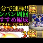 【モンスト】超簡単にボス1ワンパン攻略!!超究極『ワルプルギスの夜』のミッション用と運極周回用のおすすめ編成を2パターン紹介！【まどか☆マギカコラボ】