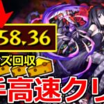 【モンスト】「叛逆の物語悪魔ほむら」とうとう1分切ったぞ!!＆30分適当に周回してみた!!【劇場版 魔法少女まどか☆マギカ】【まどマギ】【チーズ4手周回】