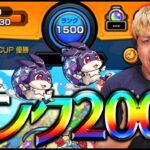 【モンスト】ランク2000にする#2【ぎこちゃん】