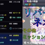 “モンスト”叛逆の物語 ミッションその他2体編成【モンスターストライク】『ShiLaw』