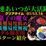 【モンスト】メダルを大量に稼げるチャンス!?『お菓子の魔女』の周回パーティーを編成難易度別に3パターン紹介！【まどか☆マギカコラボ】