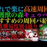 【モンスト】このキャラたちが大活躍!!守護獣の森『キュゥべえ』の周回パを編成難易度別に4パターン紹介！レベル上げはするべき??【まどか☆マギカコラボ】