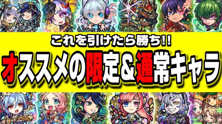 9周年爆絶感謝マルチガチャのおすすめキャラ紹介!! 勝利の栄光を君に!!【モンスト】